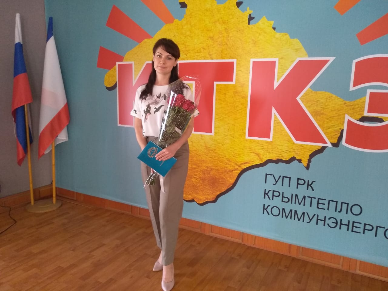 Коллектив ГУП РК «Крымтеплокоммунэнерго» поздравляет с Днем рождения ...